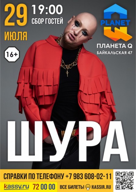 Купить Билет Шура Ижевск
